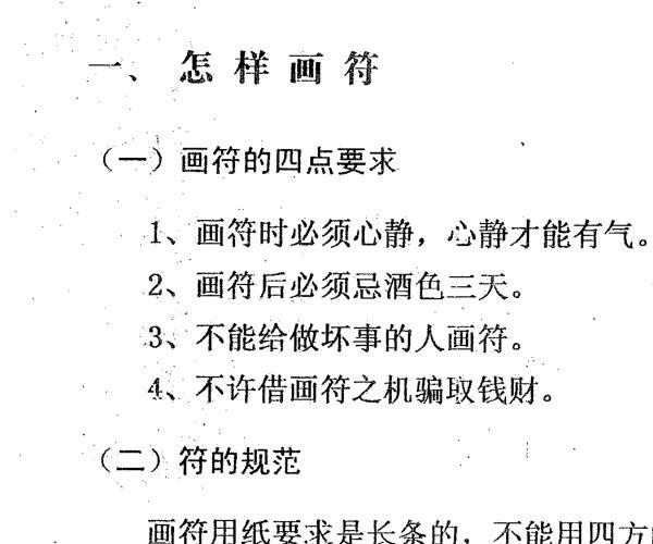 怎样画符 -神秘学领域最全