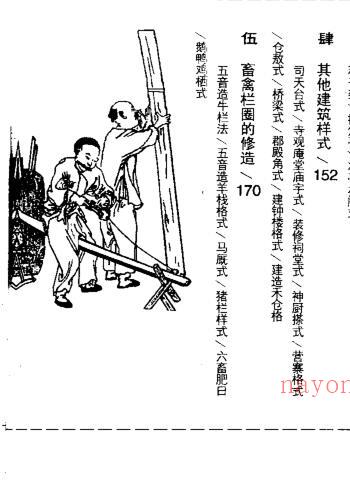 鲁班经全解.PDF 民间符咒数术百度网盘下载