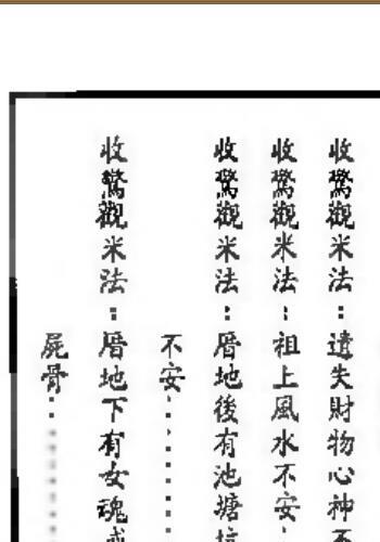 王圣文,收惊法门全科.pdf