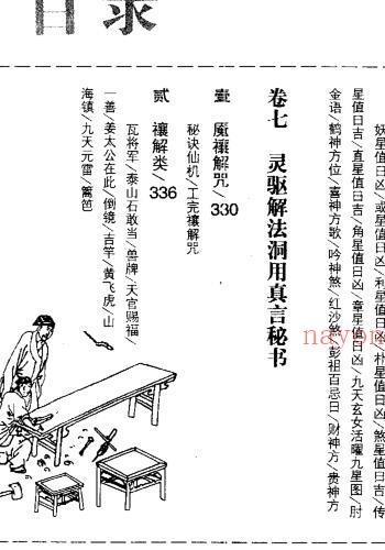 鲁班经全解.PDF 民间符咒数术百度网盘下载