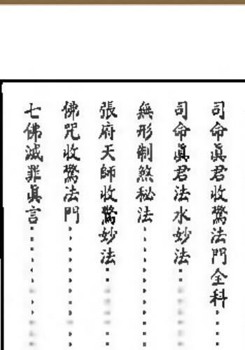 王圣文,收惊法门全科.pdf