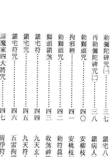 法玄山人-道坛符咒应用秘鉴