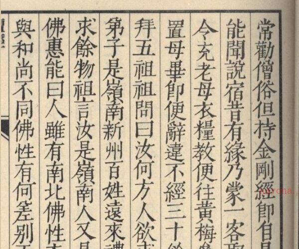 曹溪古本六祖坛经.憨山大师堪校 -神秘学领域最全