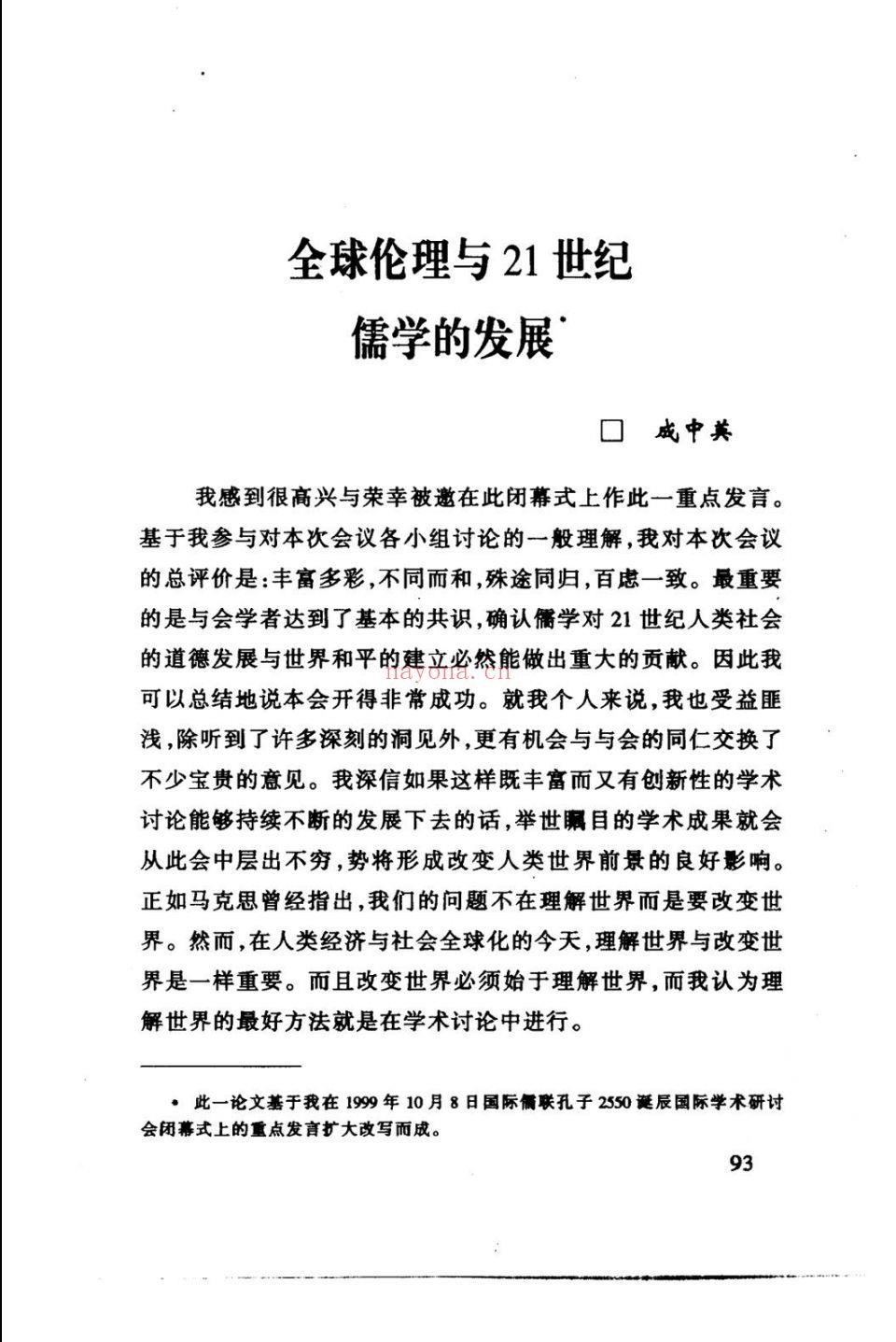 中西政治文化论丛(中西政治文化比较)