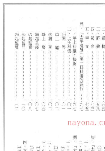 中国传统科仪本汇编14《赣东灵宝教太平清醮科仪本汇编》 易学 第3张