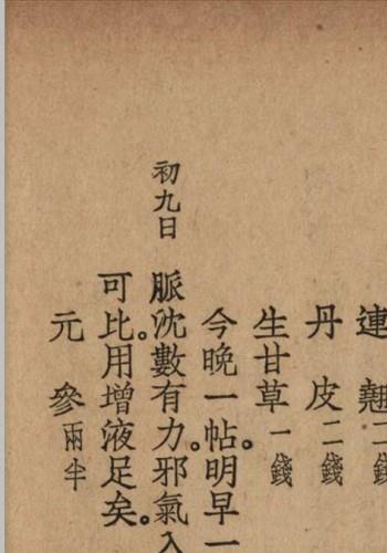 吴鞠通医案 吴鞠通 (清) 着 1936年 大东书局