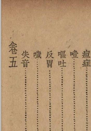 吴鞠通医案 吴鞠通 (清) 着 1936年 大东书局