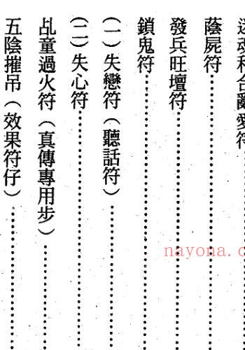 茅山精华集.pdf 民符咒道家符咒法术