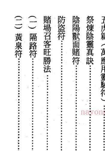 茅山精华集.pdf 民符咒道家符咒法术