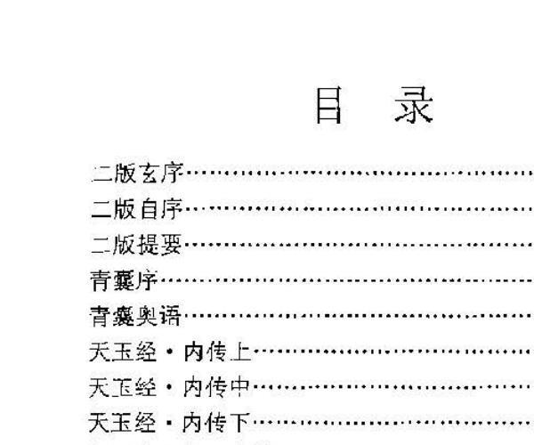 陈政儒，堪舆正经.pdf -神秘学领域最全