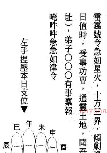 茅山精华集.pdf 民符咒道家符咒法术