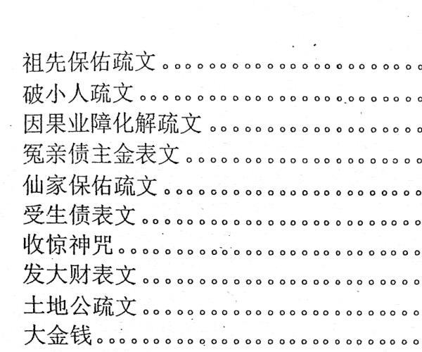 佛道仙表文（上下册） -神秘学领域最全