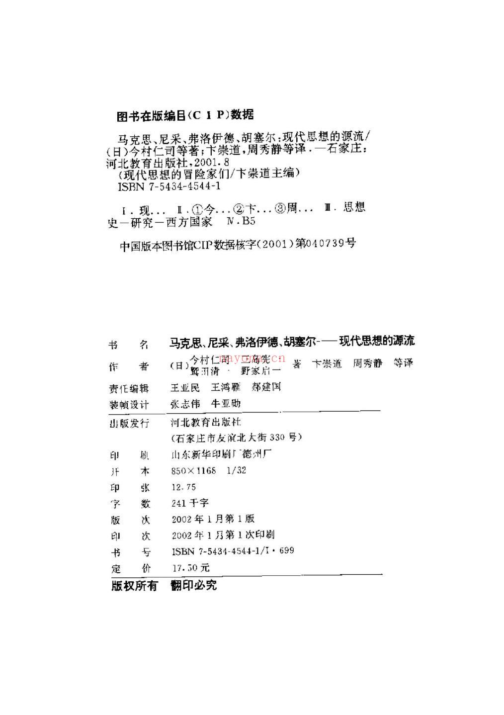 现代思想的冒险家们(现代思想的冒险家们哈贝马斯)