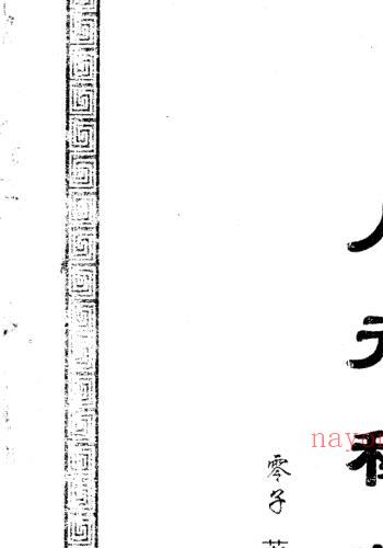 徐金龙（蛰龙）人元秘藏.pdf 49页两套 百度云下载！