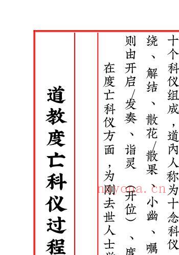 道教超度度亡安魂超度科仪.pdf 66页 百度网盘下载！