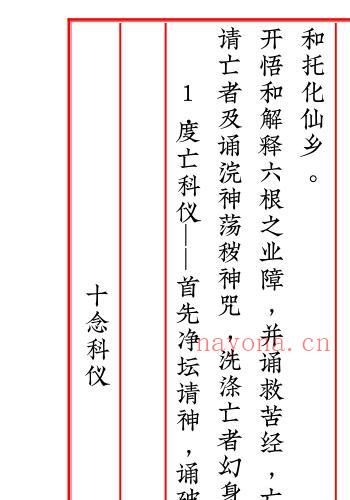 道教超度度亡安魂超度科仪.pdf 66页 百度网盘下载！