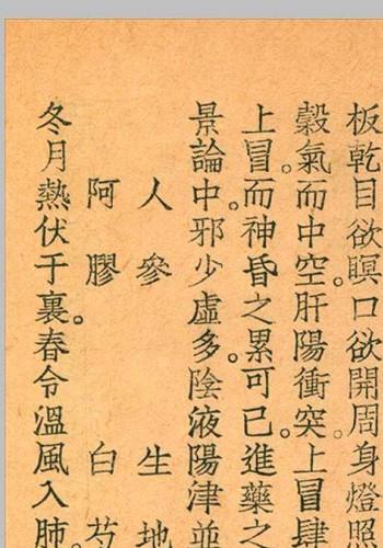 眉寿堂方案选存 叶天士 清 原着 1937 年