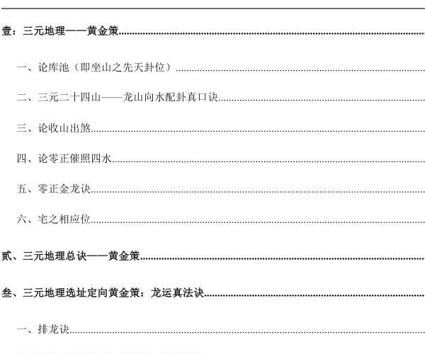 孙演丰堪舆学四册pdf 峦头+龙水+玄空+天星 -神秘学领域最全