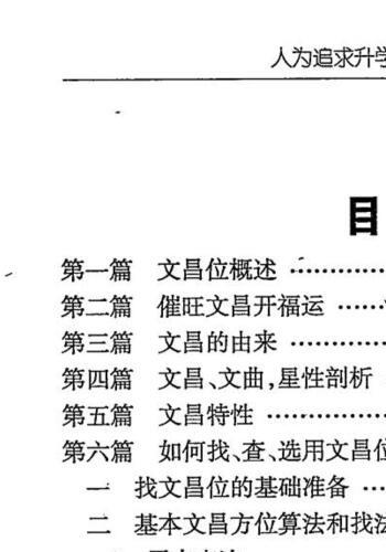 汤细加-《人为追求升学升职方法大全》即文昌方术大汇编-发财