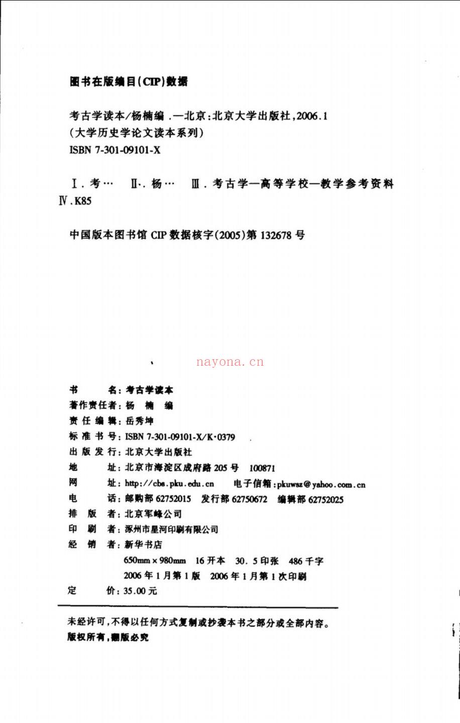 大学历史学论文读本系列(大学历史专业论文)