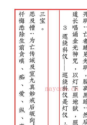 道教超度度亡安魂超度科仪.pdf 66页 百度网盘下载！