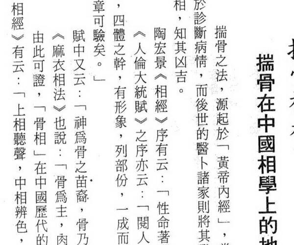 徐宇辳 玉格格：摸骨神相 -神秘学领域最全