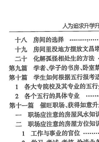 汤细加-《人为追求升学升职方法大全》即文昌方术大汇编-发财