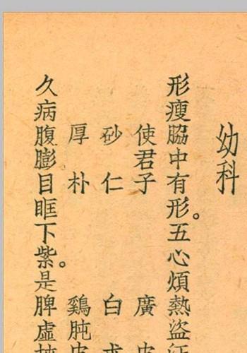 眉寿堂方案选存 叶天士 清 原着 1937 年