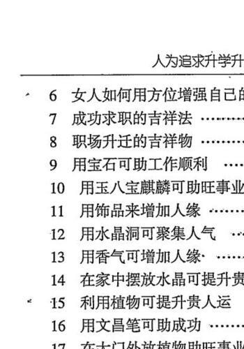 汤细加-《人为追求升学升职方法大全》即文昌方术大汇编-发财