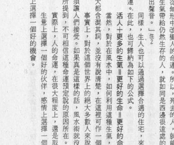 于东辉,风水运气泄天机.pdf -神秘学领域最全