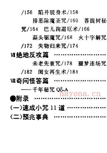 千年秘咒大公开.pdf