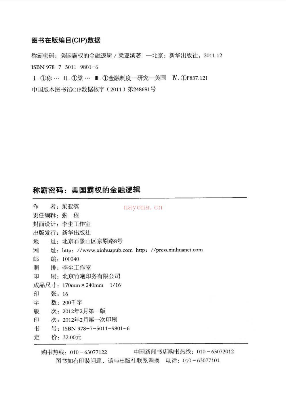 新华国际政治精品文库(新华国际新闻)