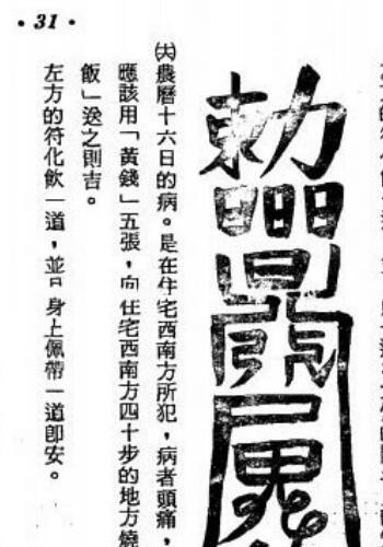 茅山奇术.pdf 民间符咒法术