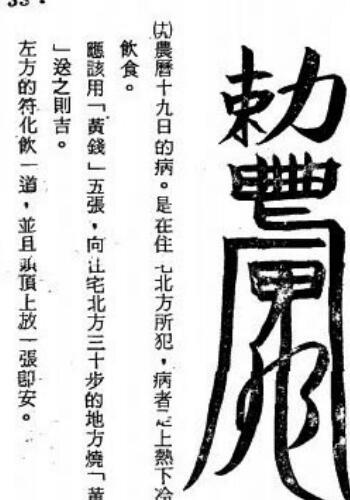 茅山奇术.pdf 民间符咒法术