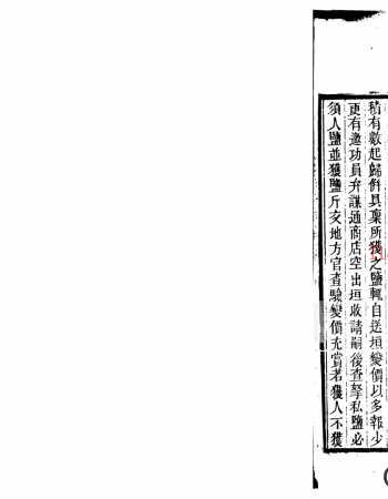 东溟文集6卷外集4卷后集14卷外集2卷.清.姚莹撰.清同治6年刊本