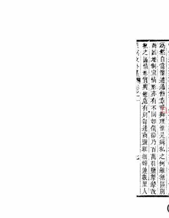 东溟文集6卷外集4卷后集14卷外集2卷.清.姚莹撰.清同治6年刊本