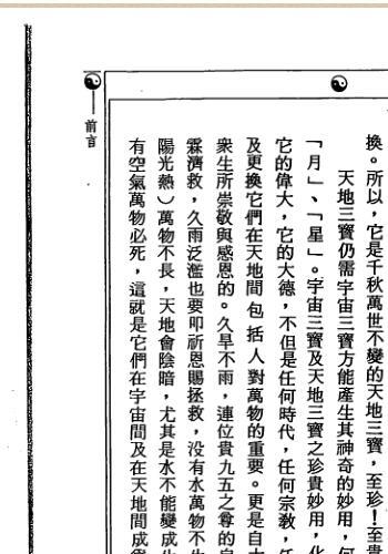 诸星斗宿福民大法.pdf