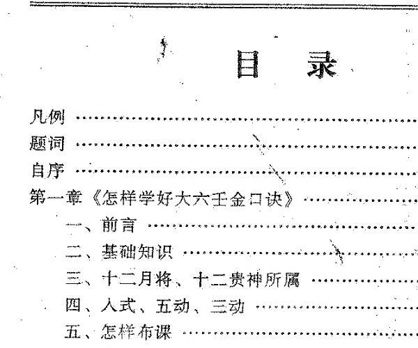 玄述贵，怎样学好金口诀 -神秘学领域最全