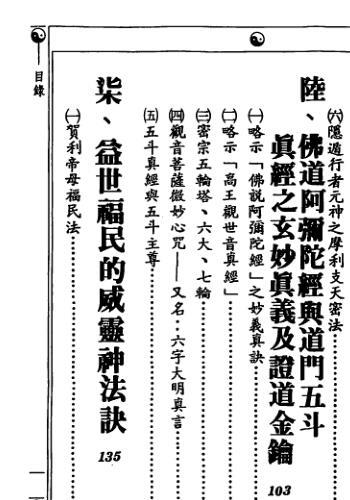 诸星斗宿福民大法.pdf