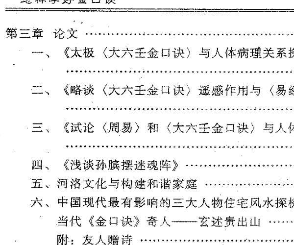 玄述贵，怎样学好金口诀 -神秘学领域最全