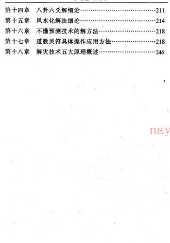 黄镜波-人命宅墓解灾集.pdf