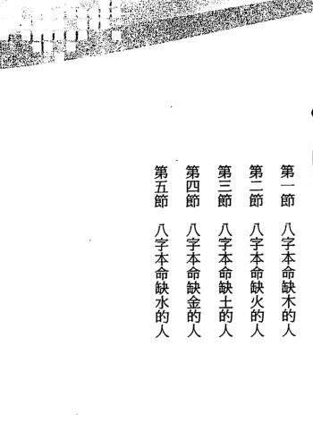 宏一居士：一看就懂大师开运秘术 168页