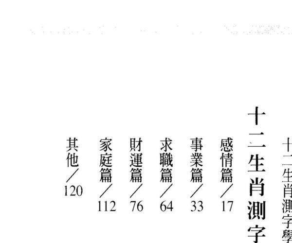 潘顺安《开运测字泄天机》 -神秘学领域最全