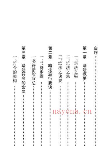 王士文 符法改运与运用(王士文 符法改运与运用的关系)