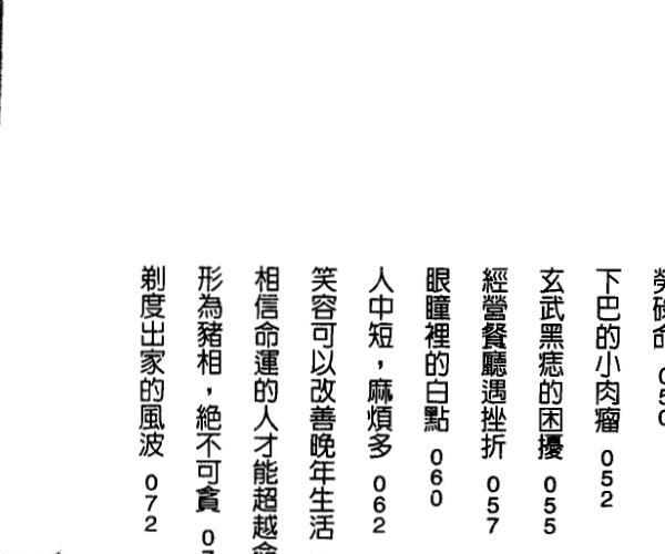 飞云山人，看相的故事04.pdf -神秘学领域最全