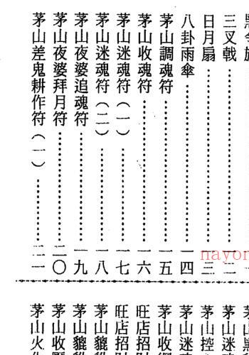 谢任芳-茅山法术-六甲天书.pdf