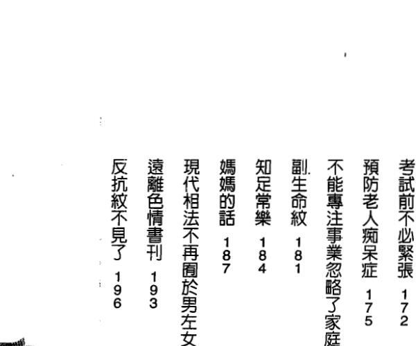 飞云山人，看相的故事04.pdf -神秘学领域最全