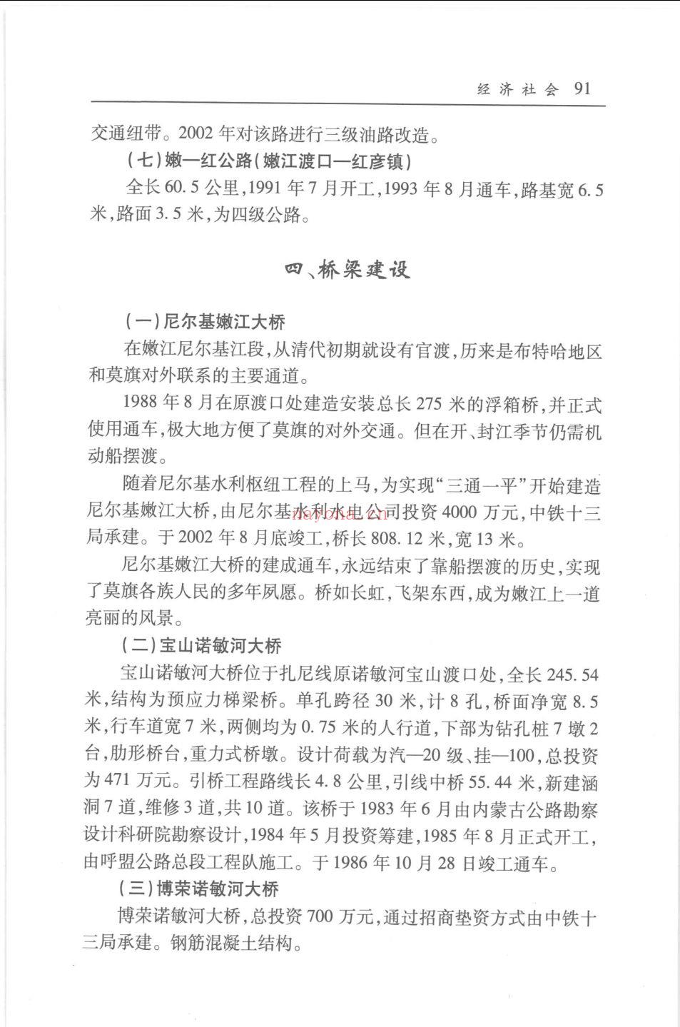 中国少数民族文史资料书系