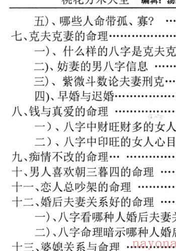 汤细加-《人为解决婚姻问题方术大全即桃花方术大全》