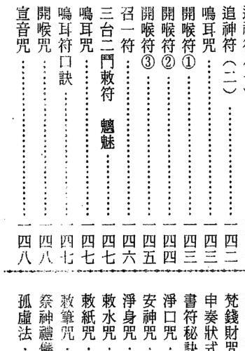 谢任芳-茅山法术-六甲天书.pdf